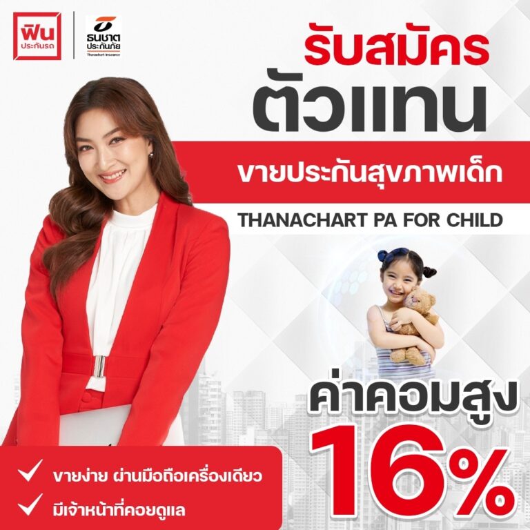 ฟินประกัน