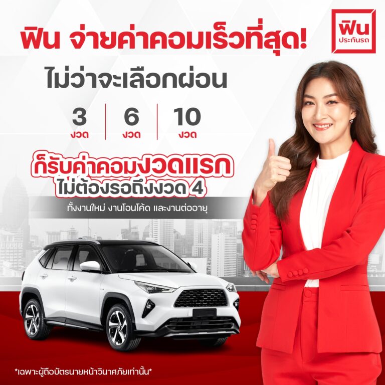 ฟินประกัน