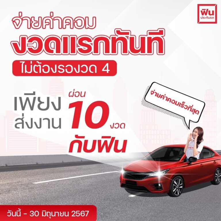 ฟินประกัน