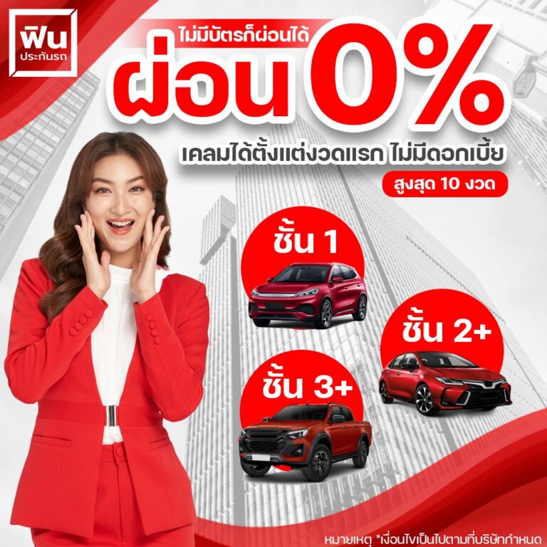 ฟินประกัน